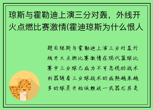 琼斯与霍勒迪上演三分对轰，外线开火点燃比赛激情(霍迪琼斯为什么恨人类)