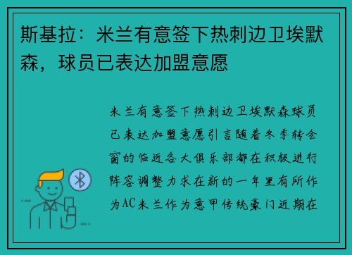 斯基拉：米兰有意签下热刺边卫埃默森，球员已表达加盟意愿