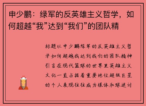 申少鹏：绿军的反英雄主义哲学，如何超越“我”达到“我们”的团队精神