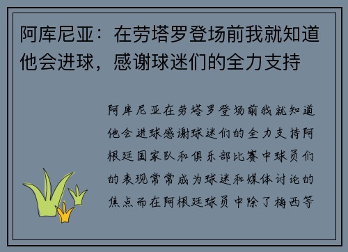 阿库尼亚：在劳塔罗登场前我就知道他会进球，感谢球迷们的全力支持
